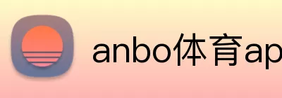 anbo体育app官方 Logo